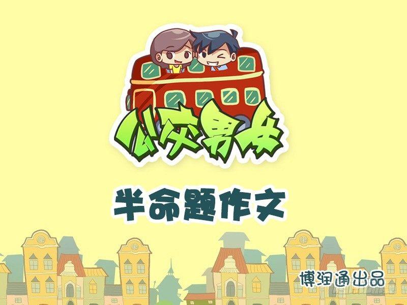 635-半命题作文0