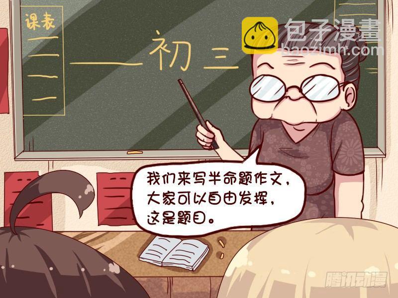 635-半命题作文1