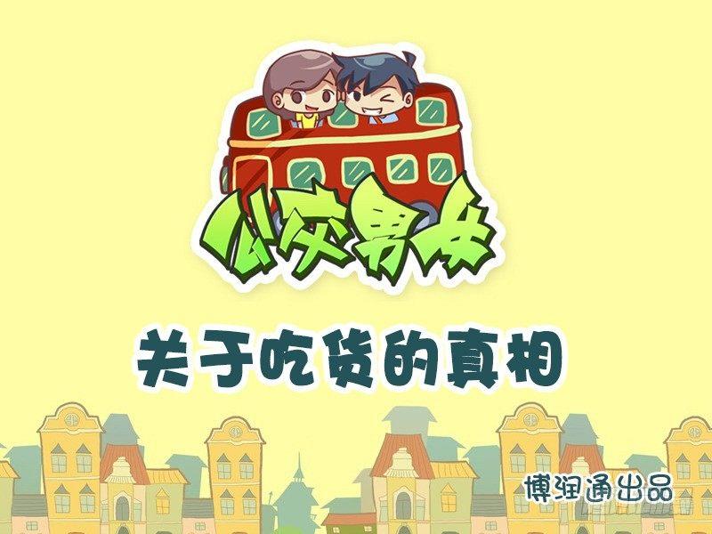637-关于吃货的真相0