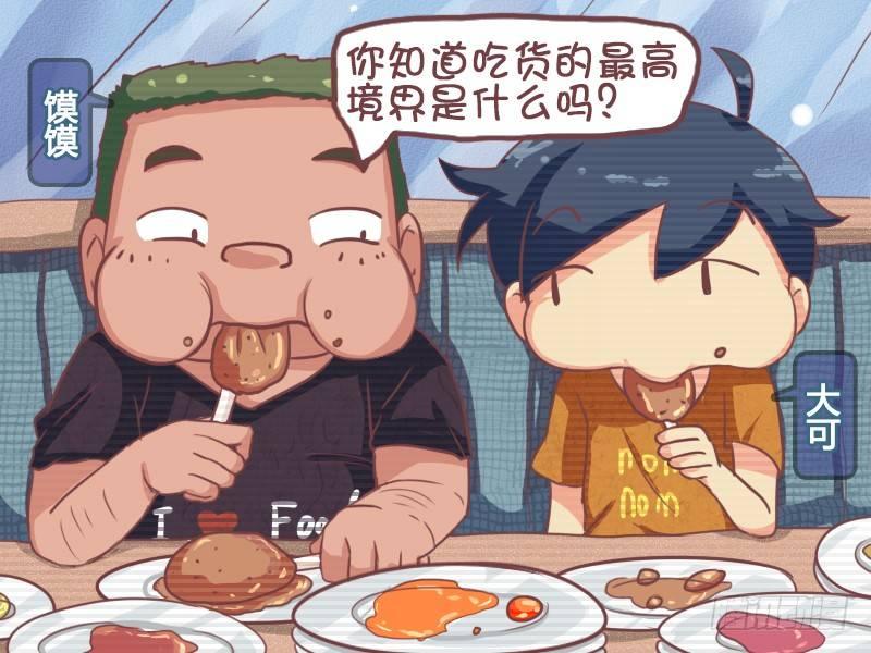 637-关于吃货的真相1