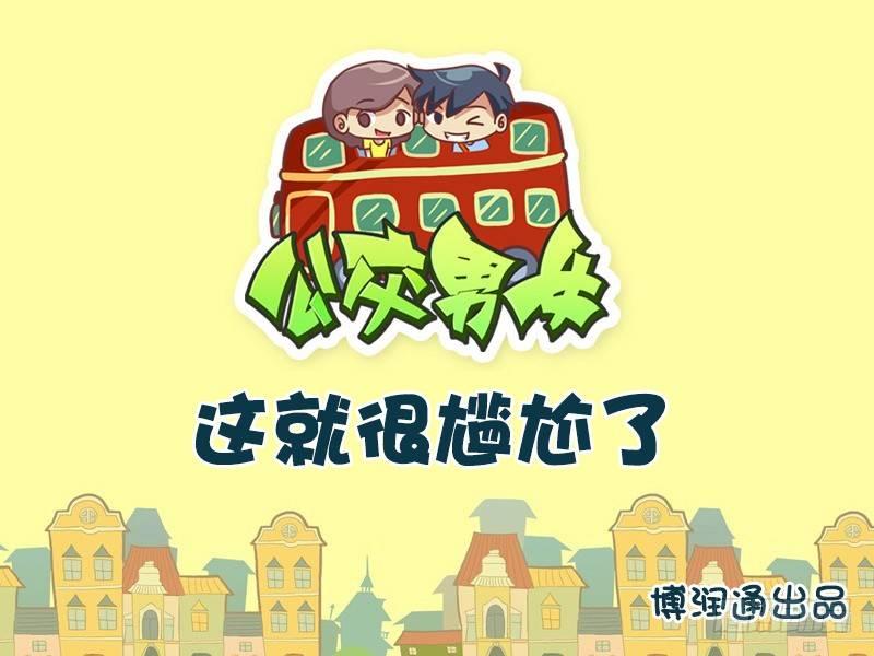 644-这就很尴尬了0