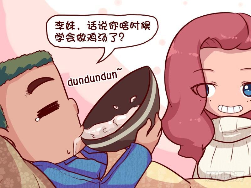 645-干了这碗鸡汤3
