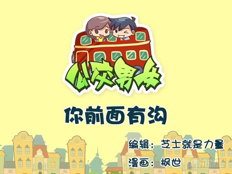 646-你前面有沟0