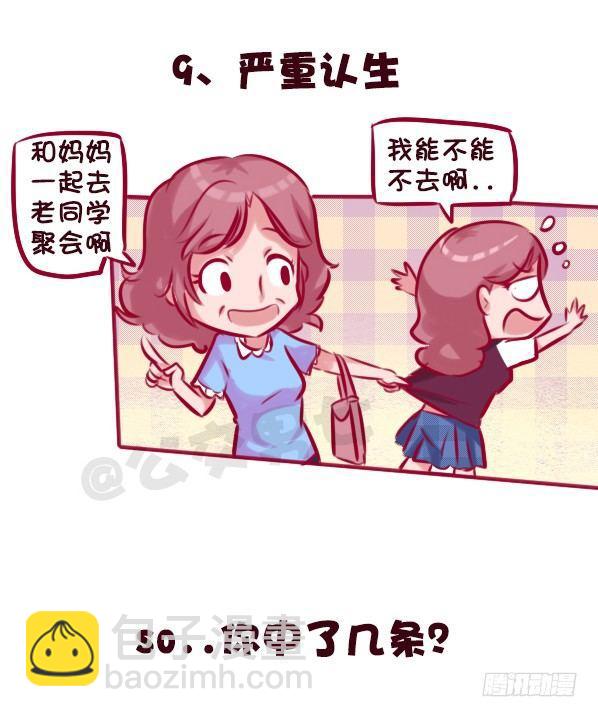 678-依赖性体质9