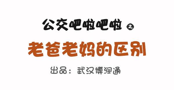 686-老爸老妈的区别0