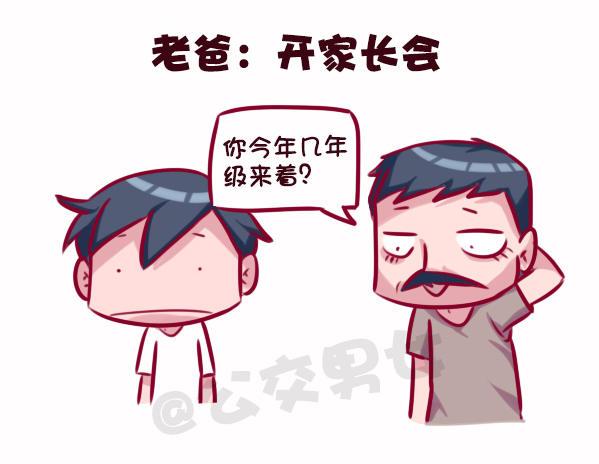 686-老爸老妈的区别10