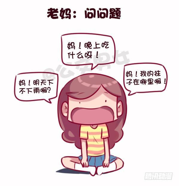 686-老爸老妈的区别13