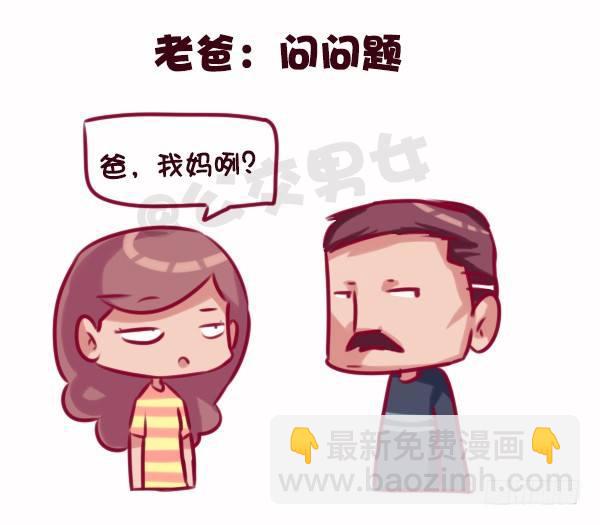 686-老爸老妈的区别14
