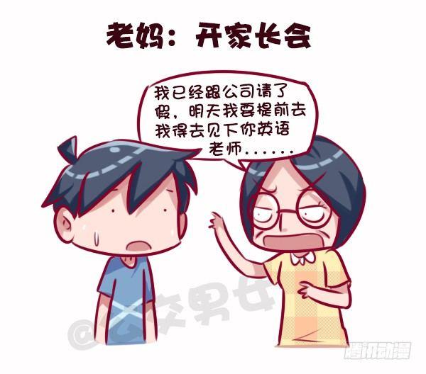 686-老爸老妈的区别9
