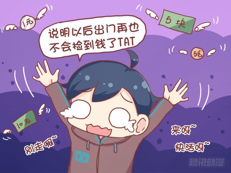 705-捡不到钱4