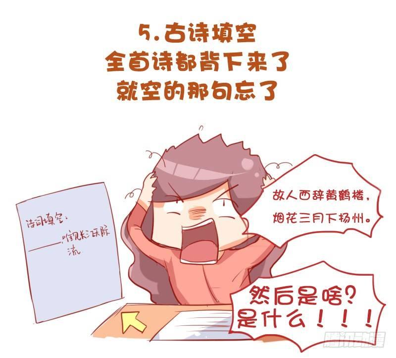721-考试时最让人崩溃的事5