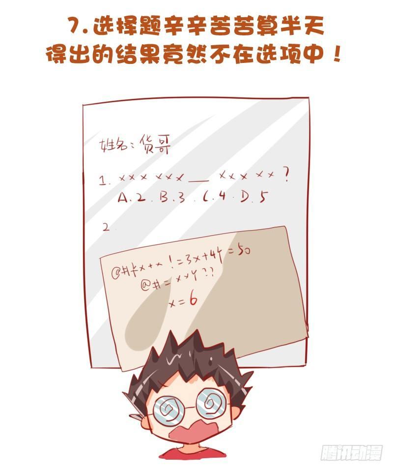 721-考试时最让人崩溃的事7