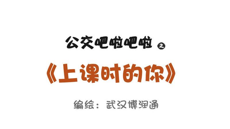 733-上课时的你0