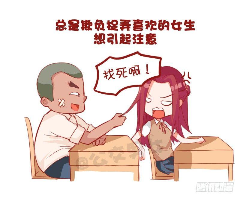 735-男生撩妹的套路1