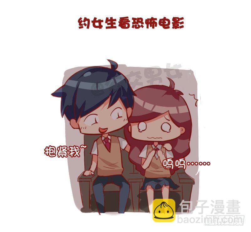 735-男生撩妹的套路2