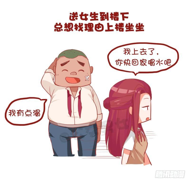 735-男生撩妹的套路3