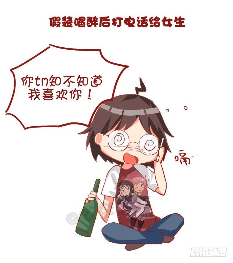 735-男生撩妹的套路4