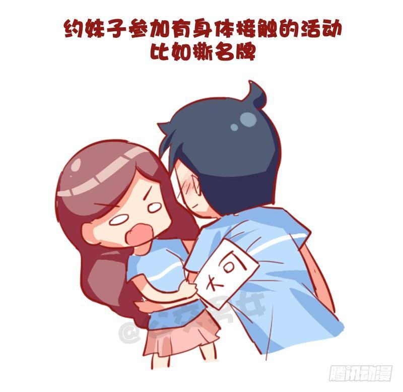 735-男生撩妹的套路5