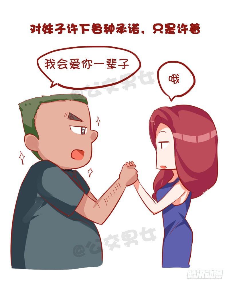 735-男生撩妹的套路6