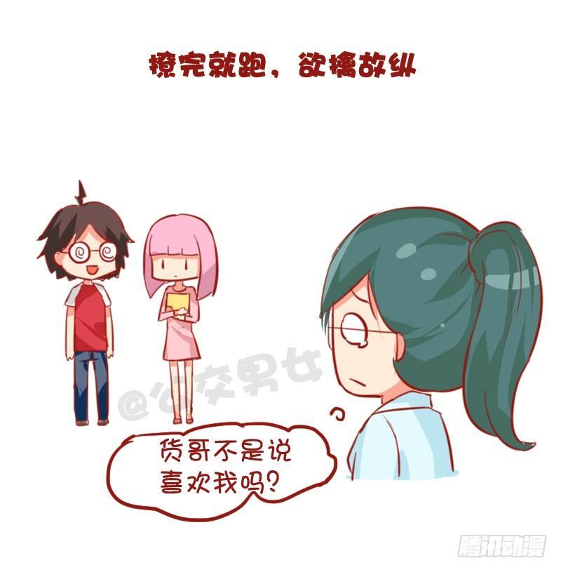 735-男生撩妹的套路8