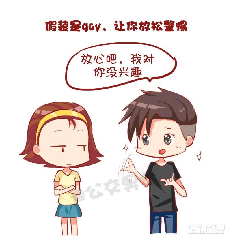 735-男生撩妹的套路9
