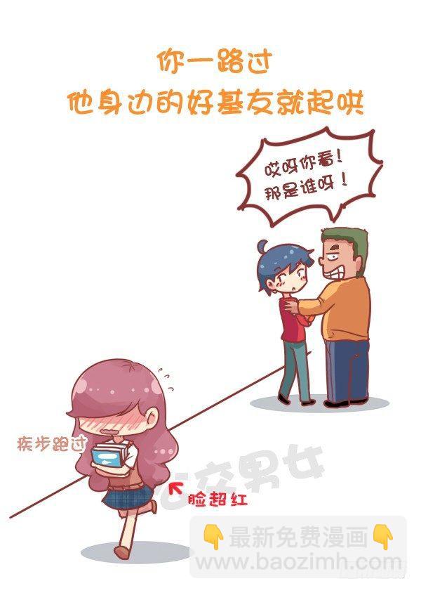 773-如何察觉男生在暗恋你2