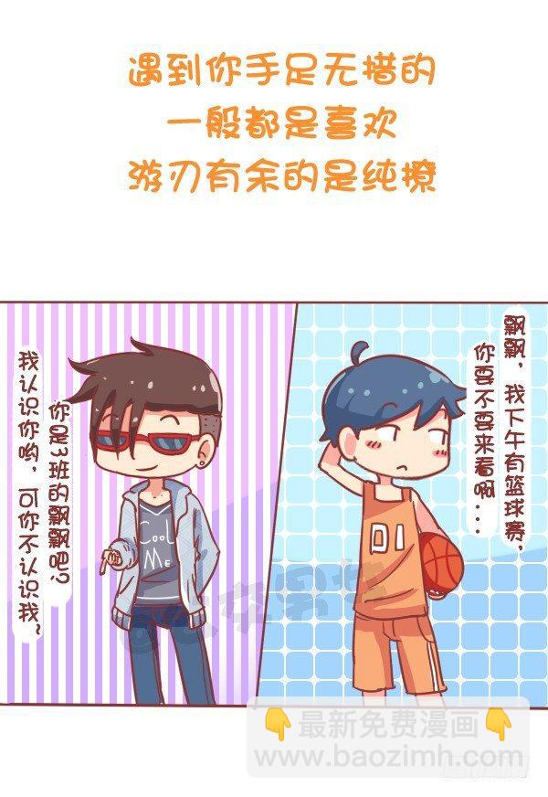 773-如何察觉男生在暗恋你4