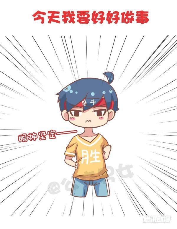 786-拖延症患者的日常1
