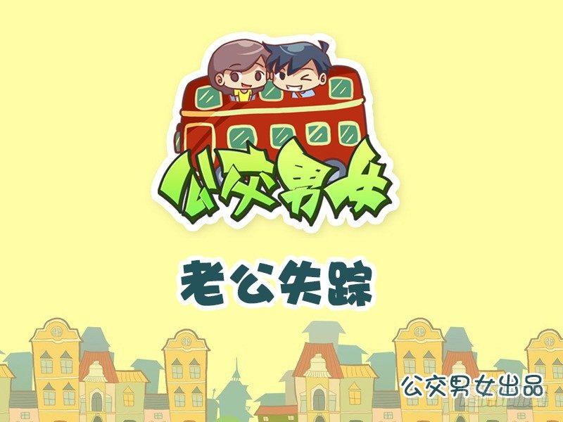 790-老公失踪0