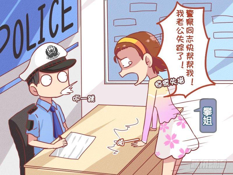 790-老公失踪1