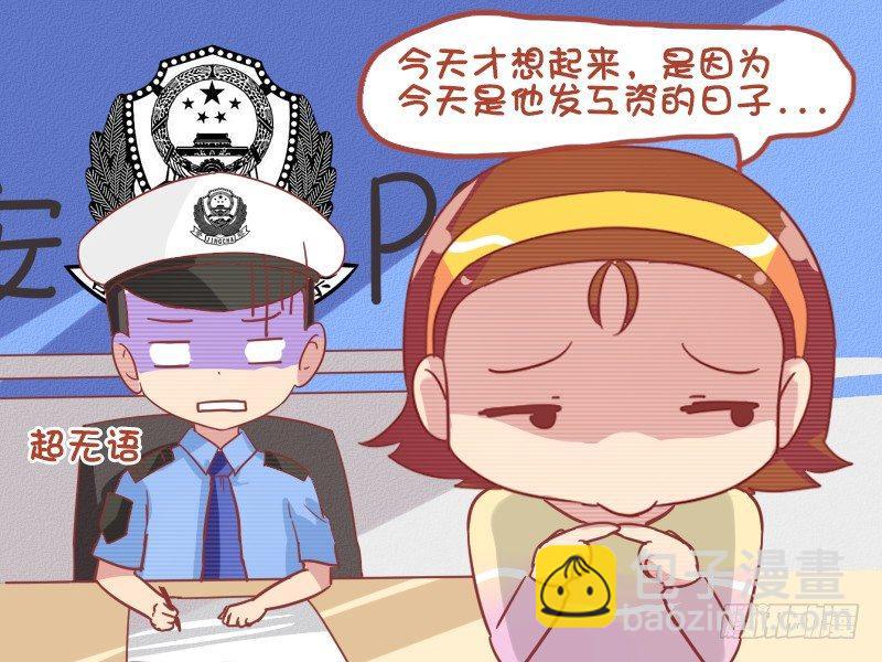 790-老公失踪4