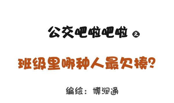 797-最欠揍的同学0