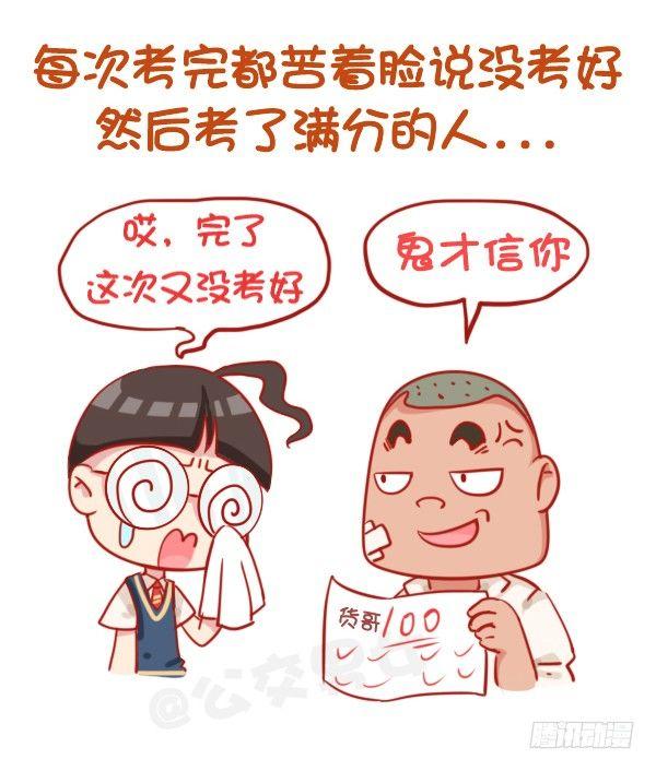 797-最欠揍的同学3