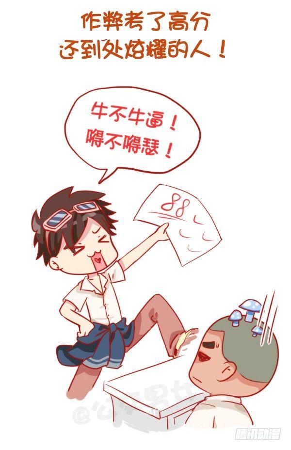 797-最欠揍的同学4