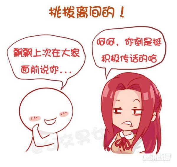 797-最欠揍的同学7