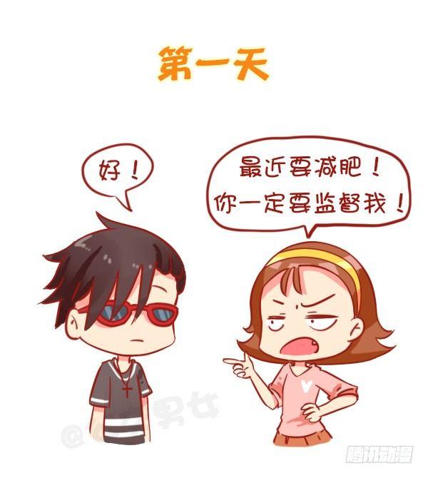812-监督女友减肥1