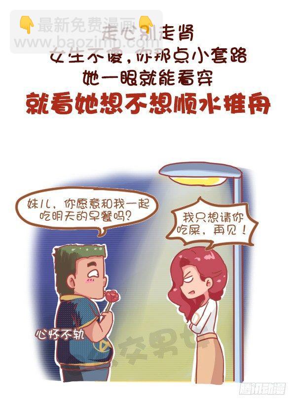 815-最强男追女攻略8
