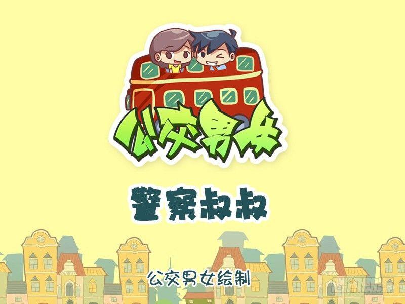 822-警察叔叔0