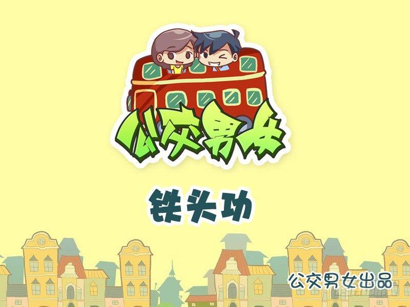 823-铁头功0