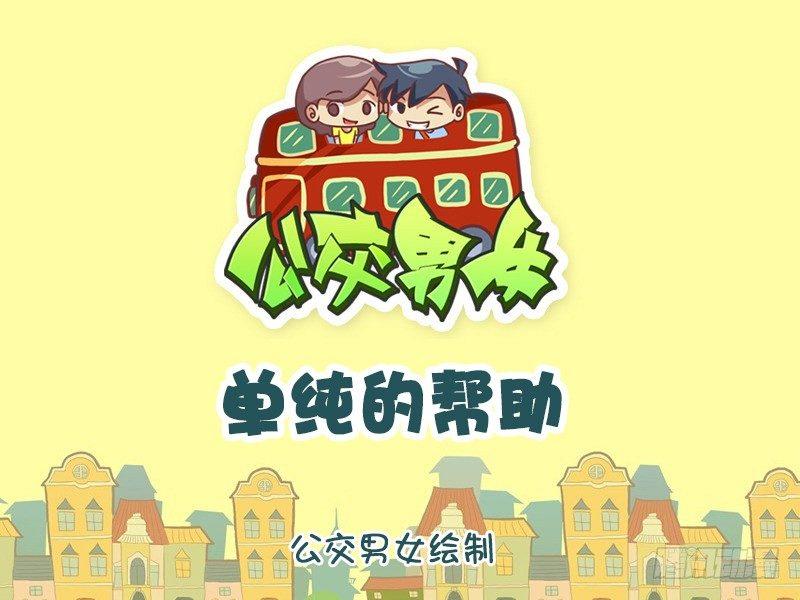 825-单纯的帮助0