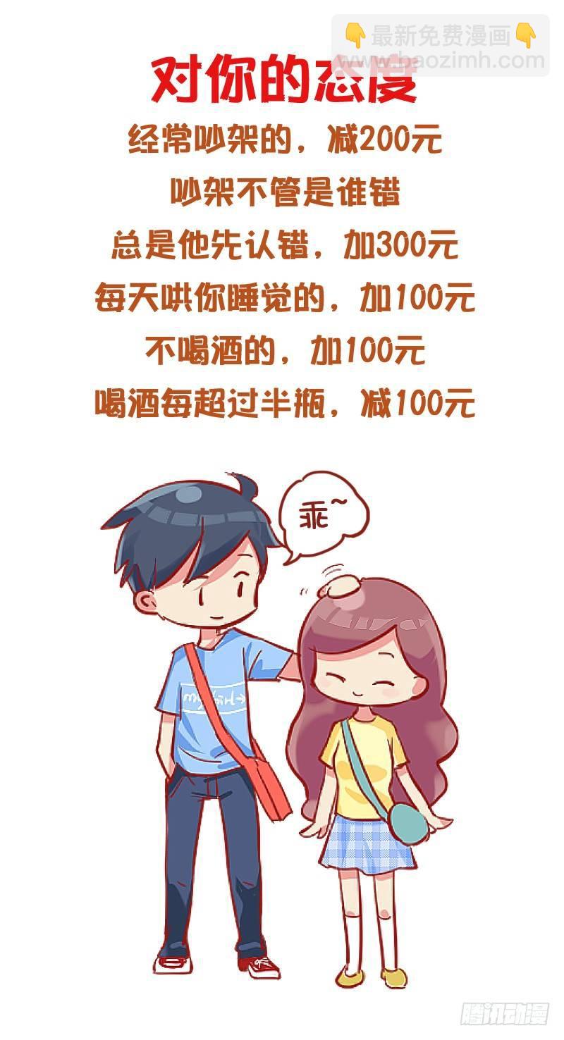 829-男友价目表10