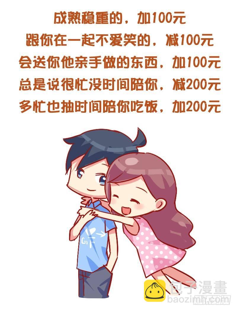 829-男友价目表12