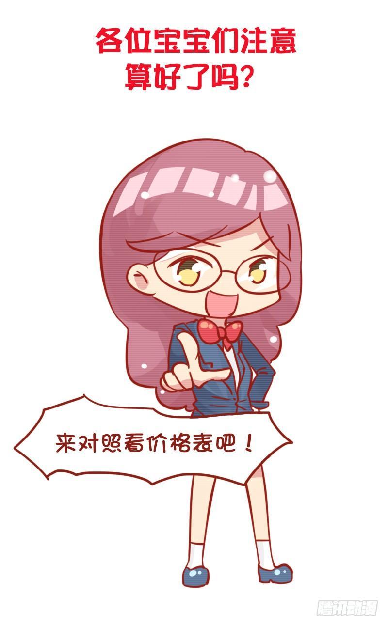 829-男友价目表13