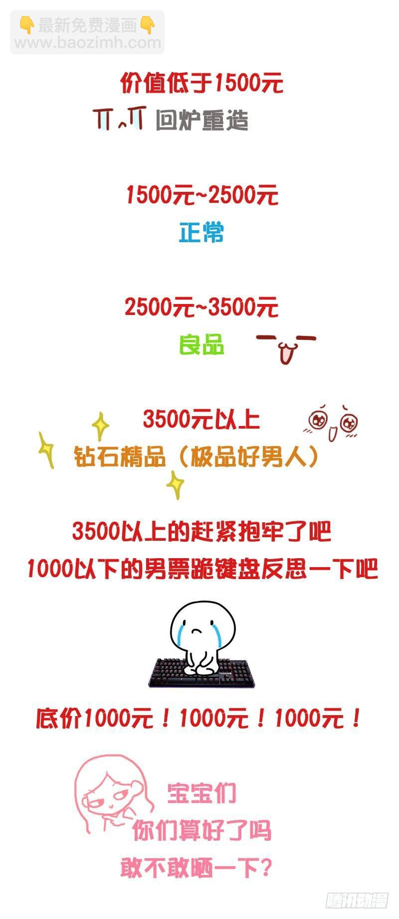 829-男友价目表14