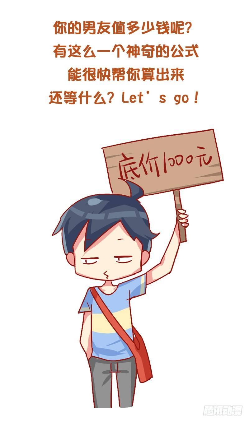 829-男友价目表2