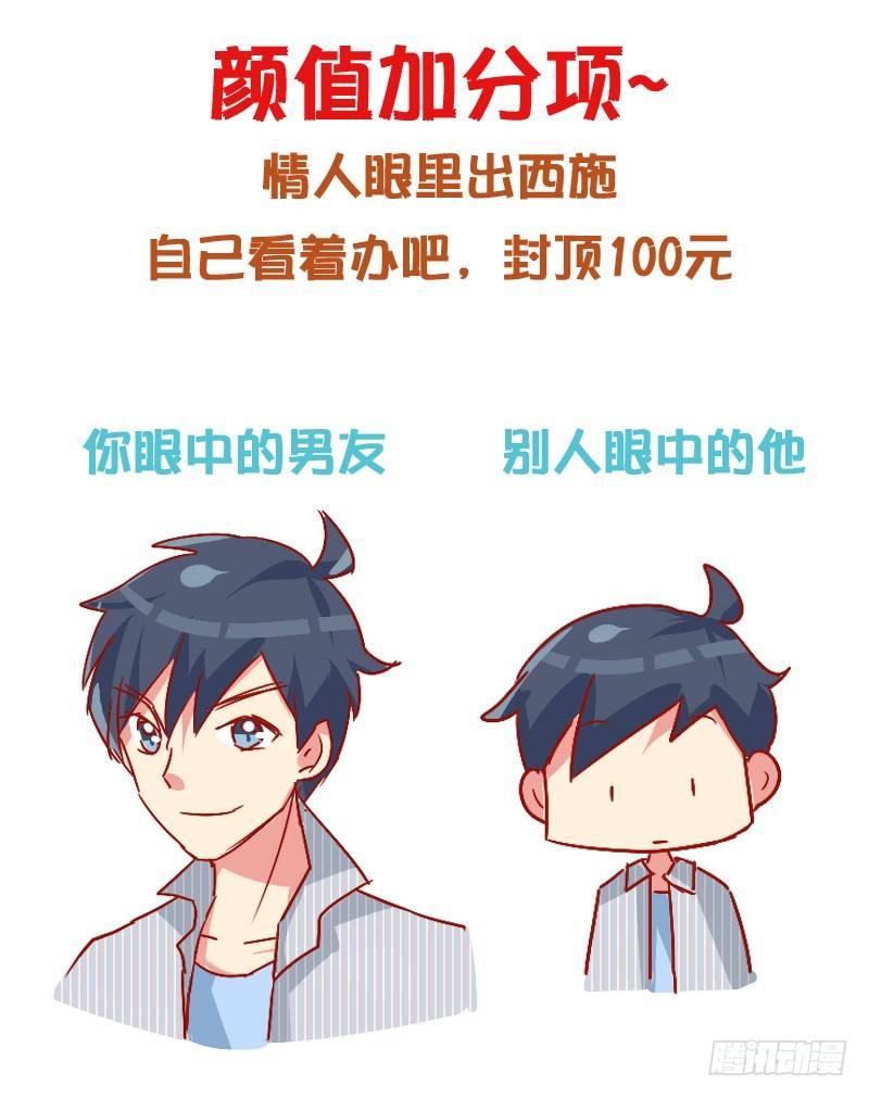 829-男友价目表5