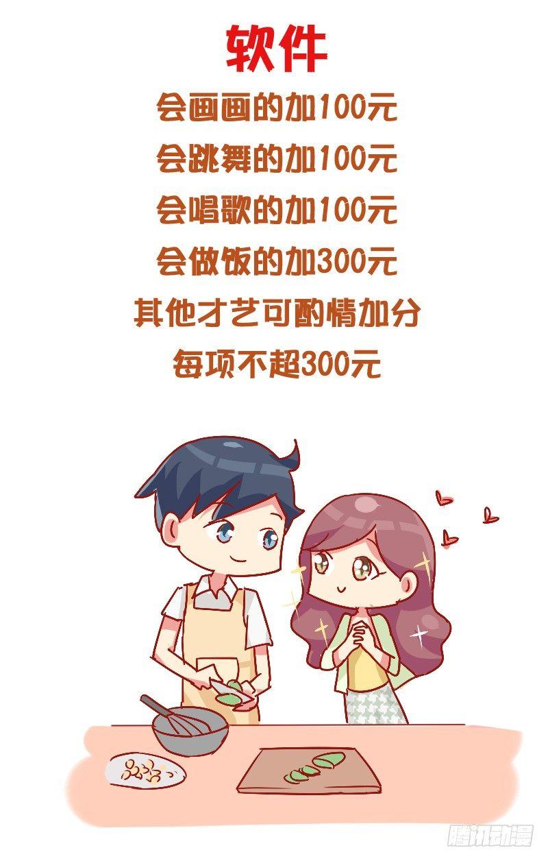 829-男友价目表6