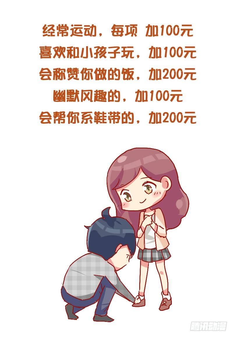829-男友价目表8