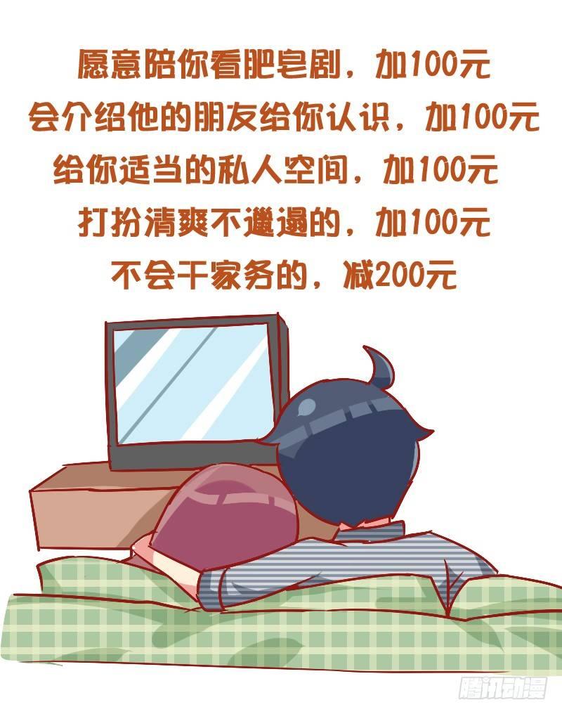 829-男友价目表9