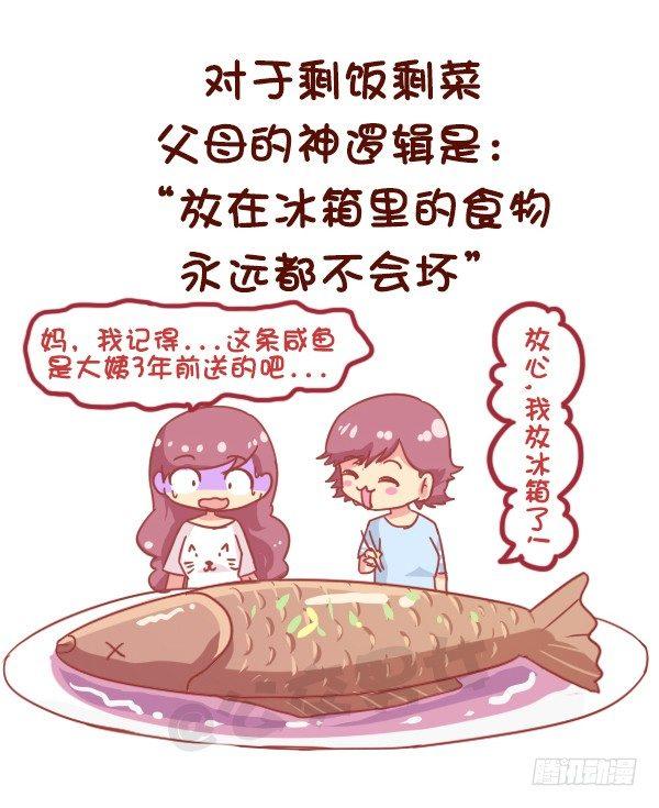 831-爸妈的神逻辑6